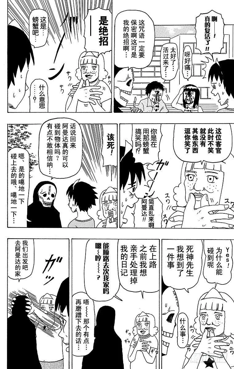 第33幕 死去的我和阿曼达 第6页