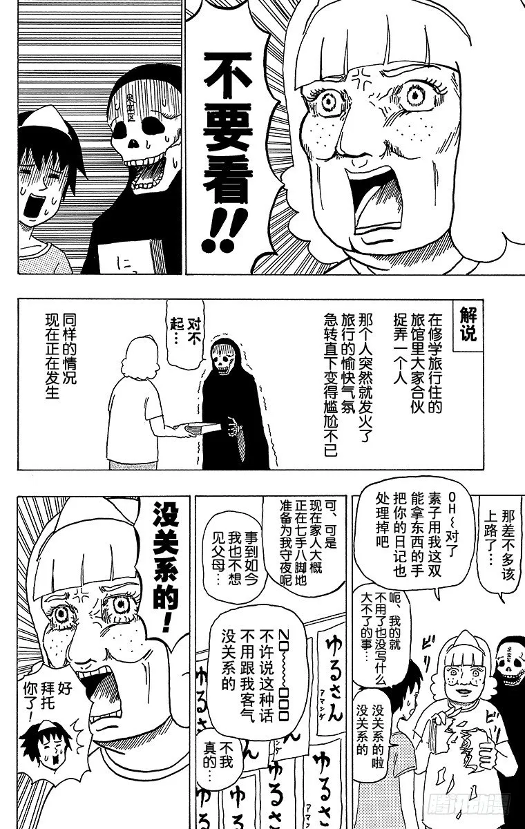 第33幕 死去的我和阿曼达 第8页