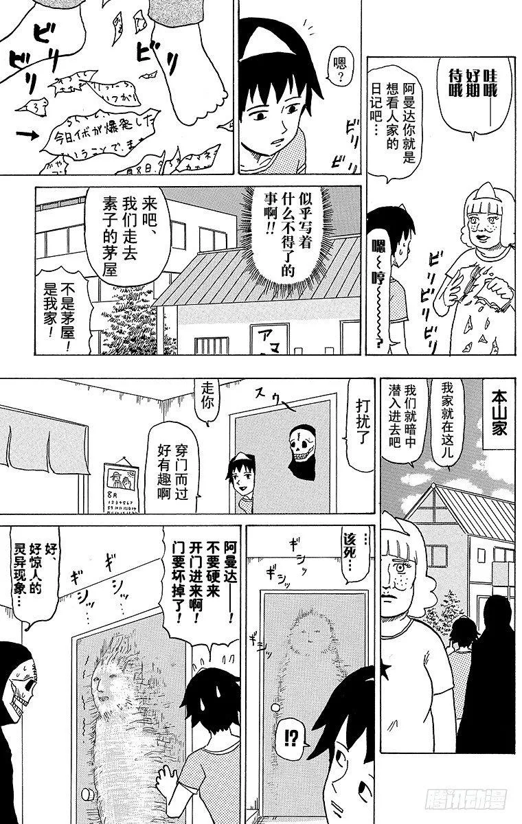 第33幕 死去的我和阿曼达 第9页