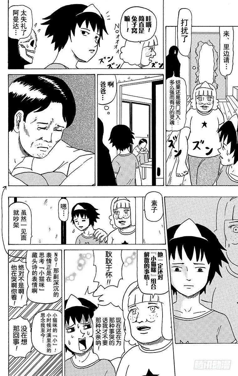 第33幕 死去的我和阿曼达 第10页