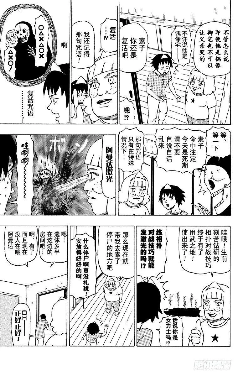 第33幕 死去的我和阿曼达 第11页