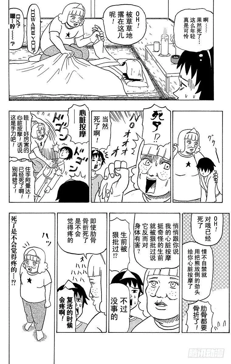 第33幕 死去的我和阿曼达 第12页