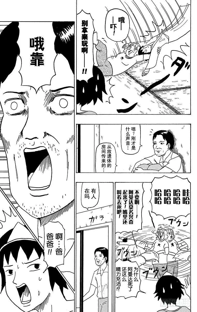 第33幕 死去的我和阿曼达 第13页