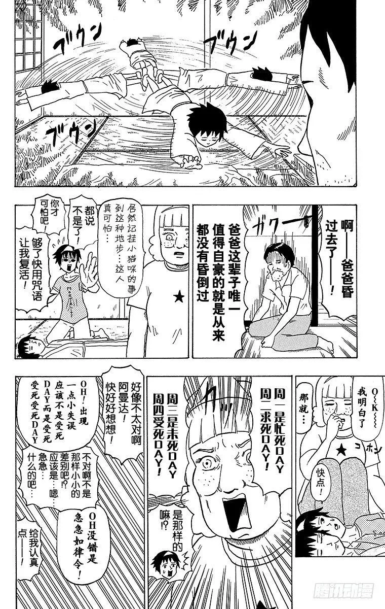 第33幕 死去的我和阿曼达 第14页