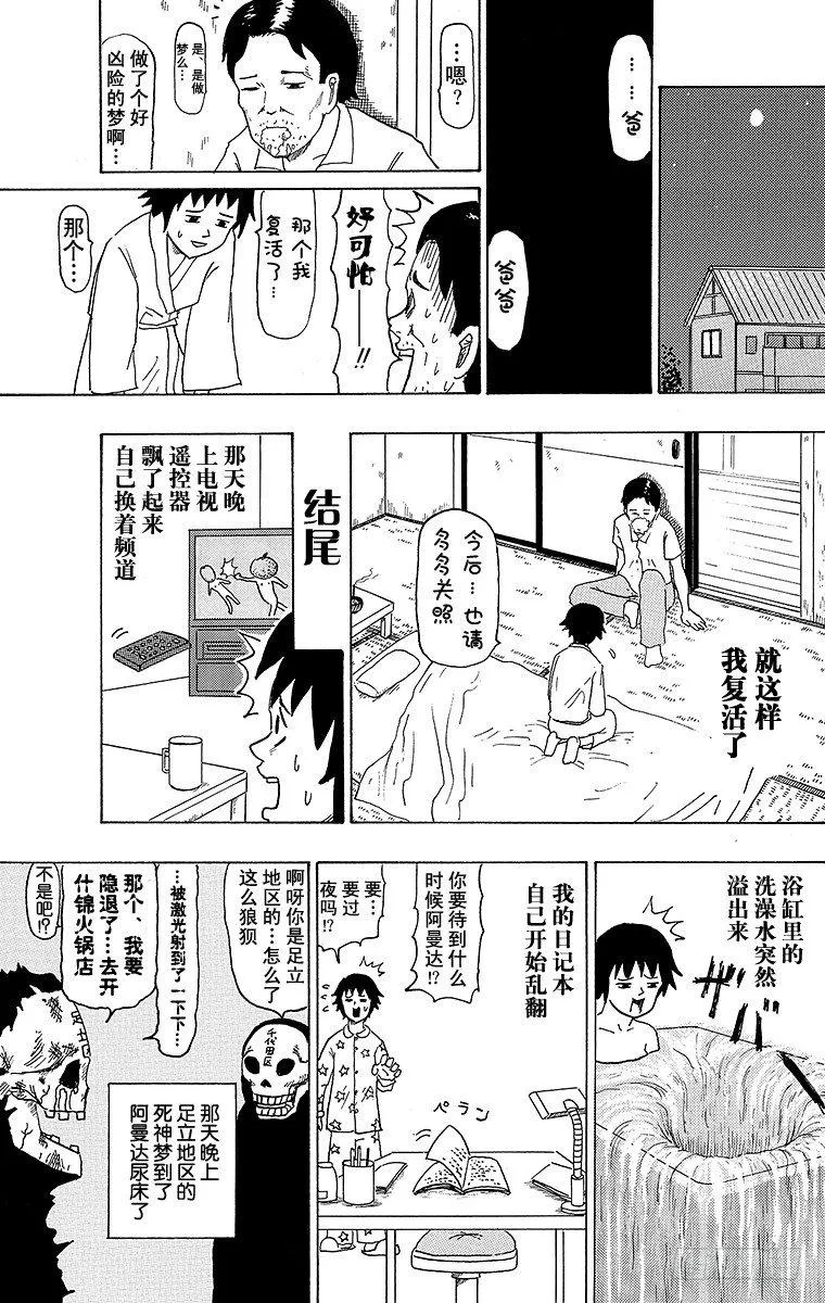第33幕 死去的我和阿曼达 第15页