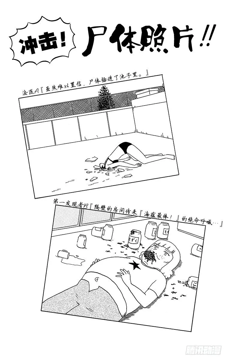 第33幕 死去的我和阿曼达 第16页