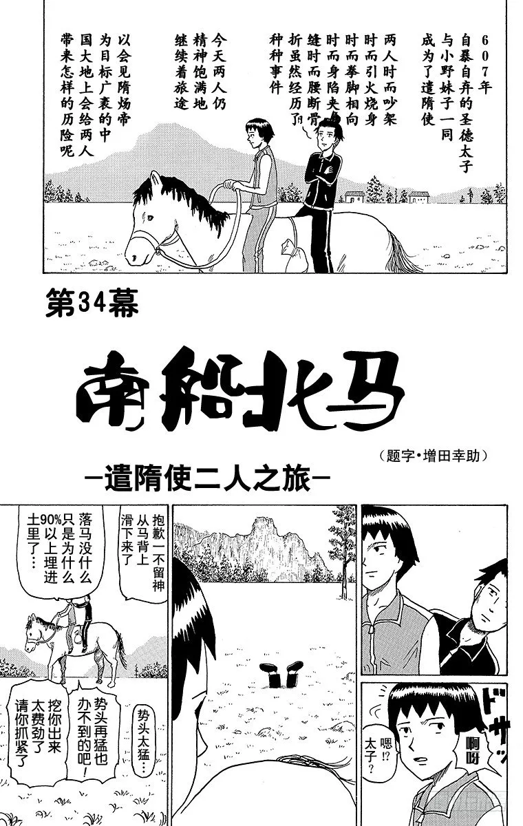 第34幕 南船北马—遣隋使二人之 第1页