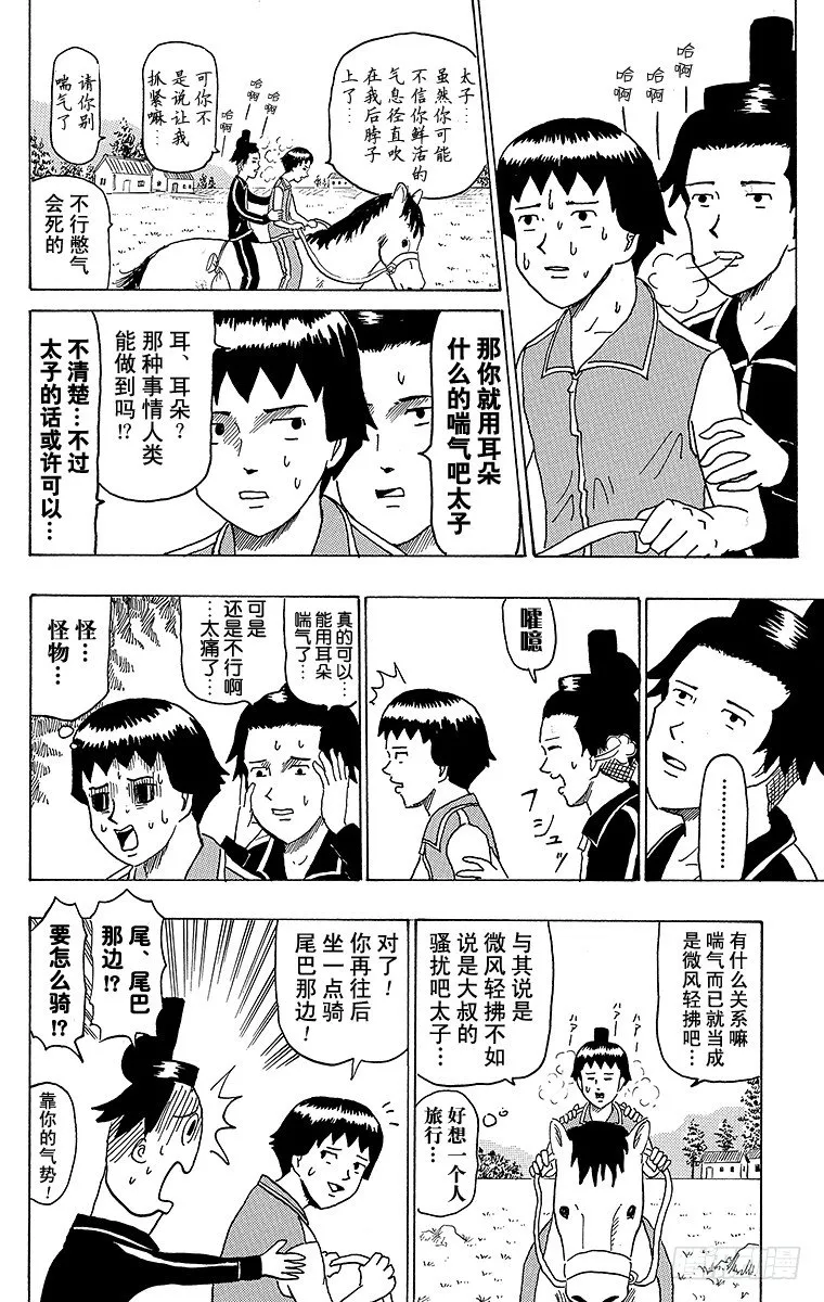 第34幕 南船北马—遣隋使二人之 第2页