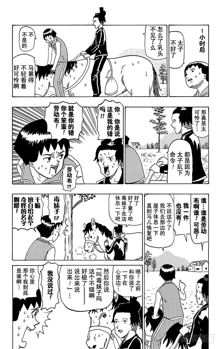 第34幕 南船北马—遣隋使二人之 第4页