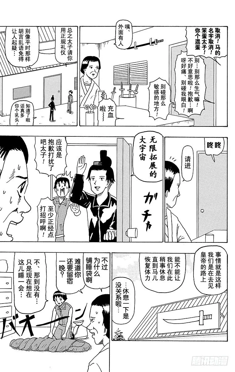 第34幕 南船北马—遣隋使二人之 第5页