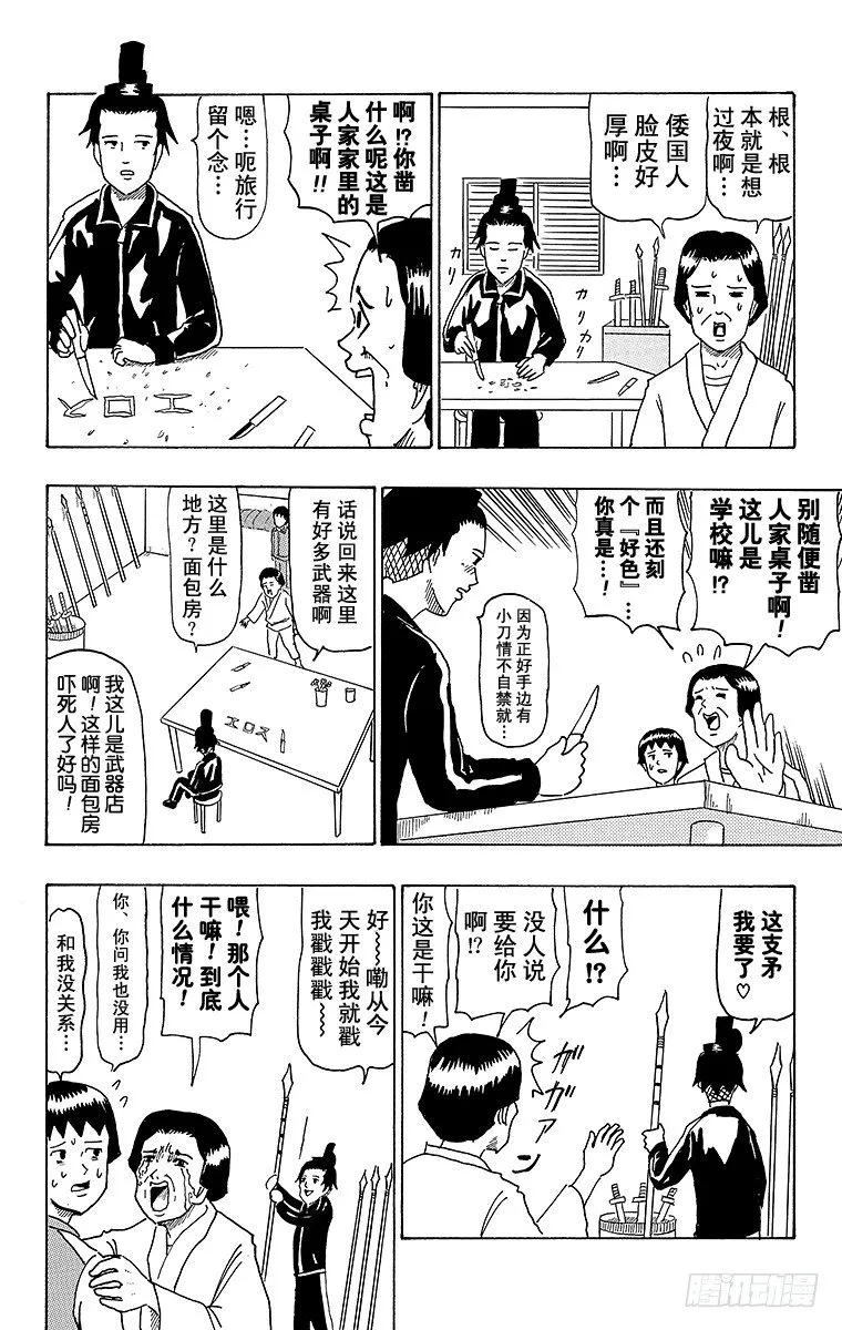 第34幕 南船北马—遣隋使二人之 第6页
