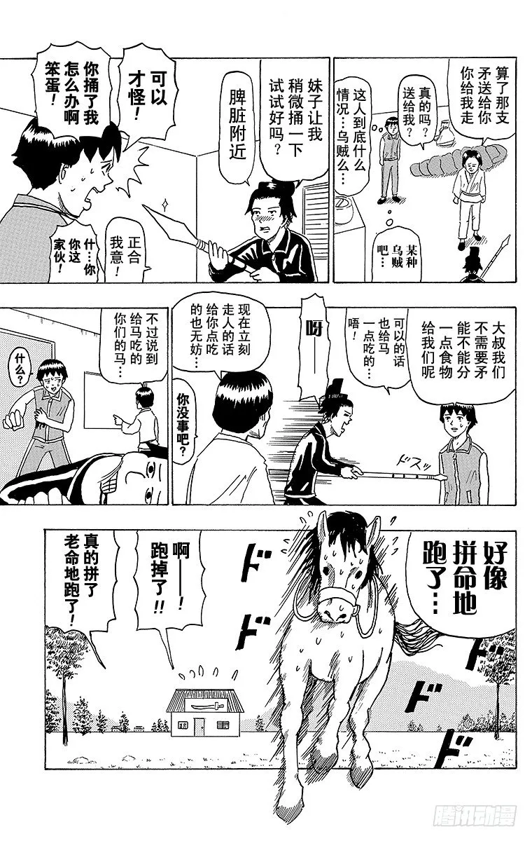 第34幕 南船北马—遣隋使二人之 第7页