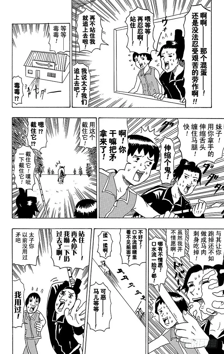 第34幕 南船北马—遣隋使二人之 第8页