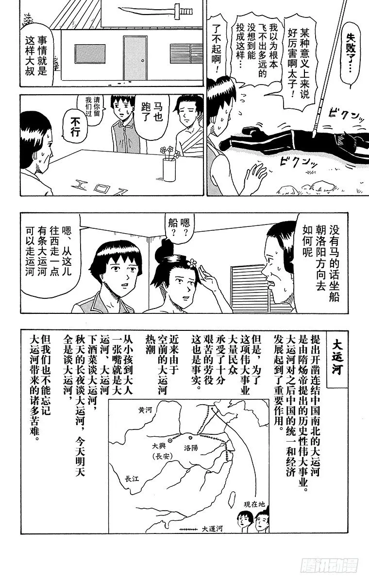 第34幕 南船北马—遣隋使二人之 第10页