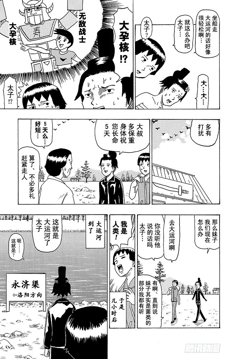 第34幕 南船北马—遣隋使二人之 第11页