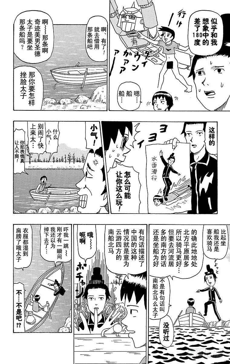第34幕 南船北马—遣隋使二人之 第12页