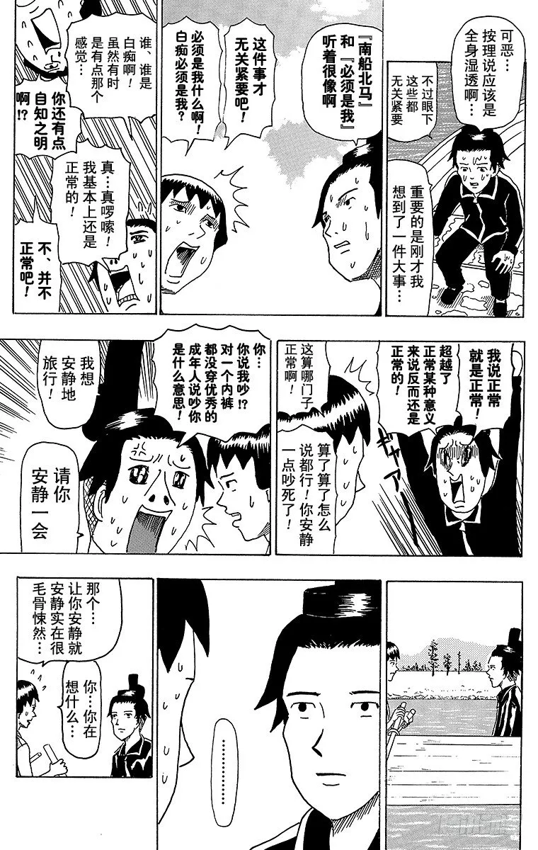 第34幕 南船北马—遣隋使二人之 第13页