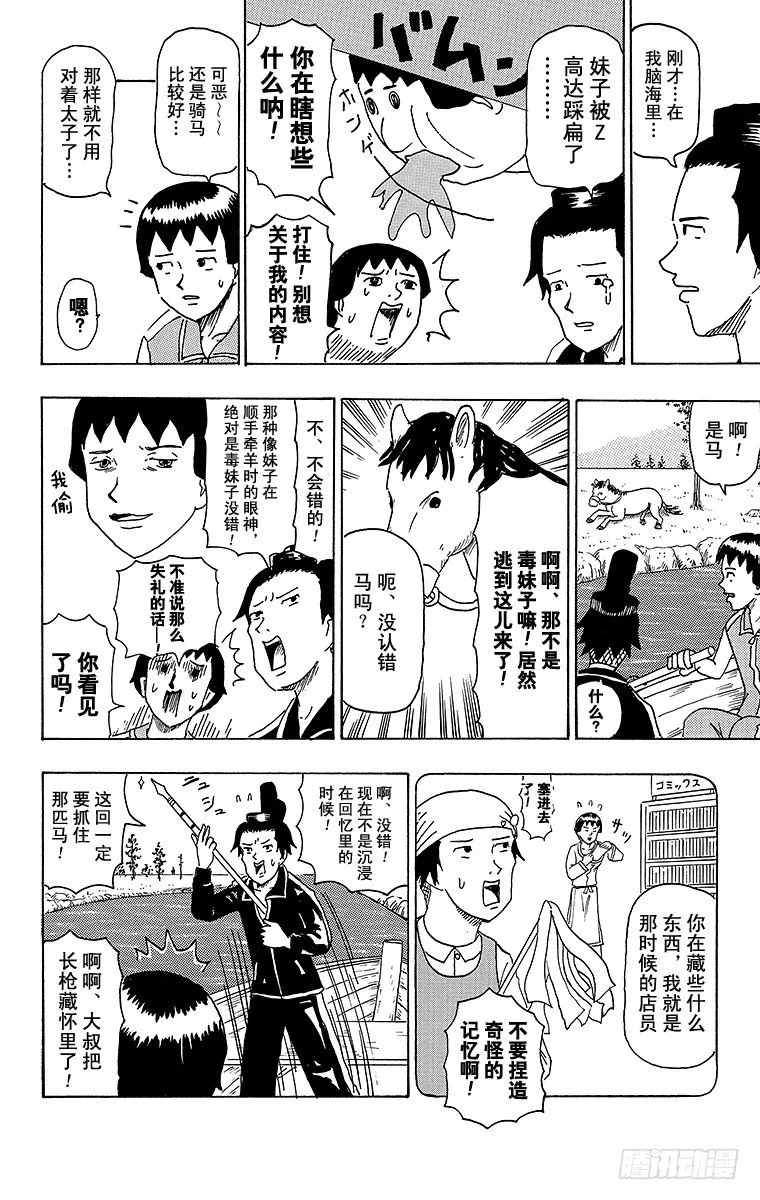 第34幕 南船北马—遣隋使二人之 第14页