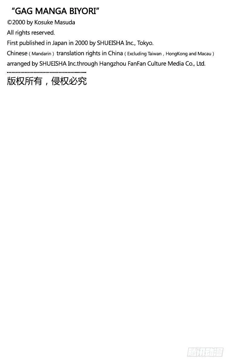 第34幕 南船北马—遣隋使二人之 第16页