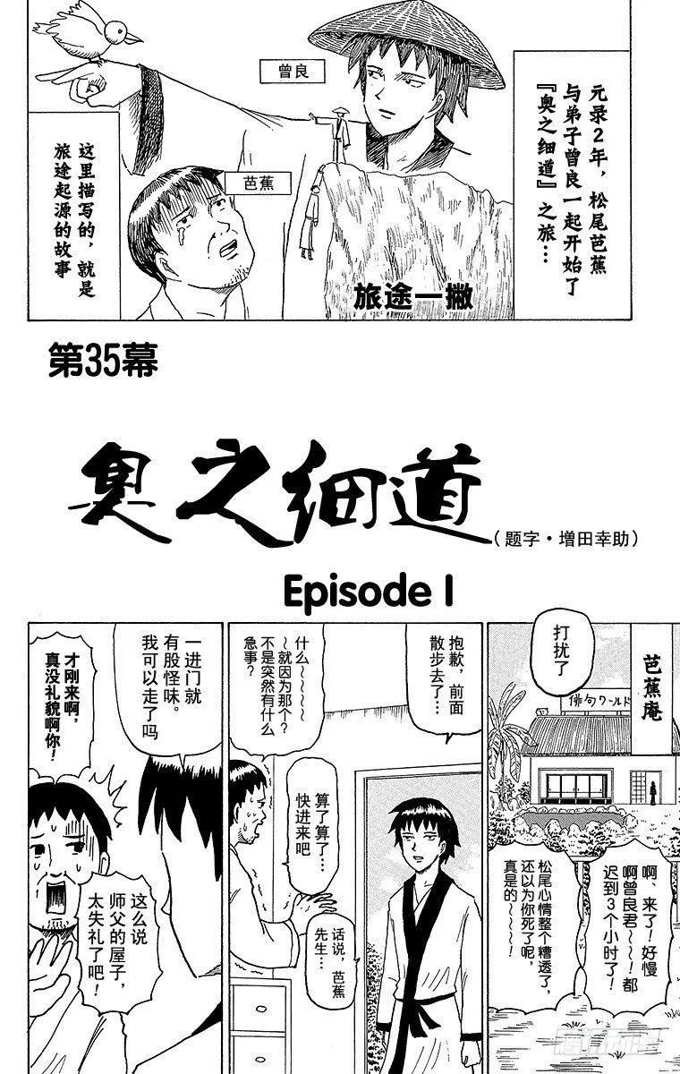 第35幕 奥之细道 Episod 第1页
