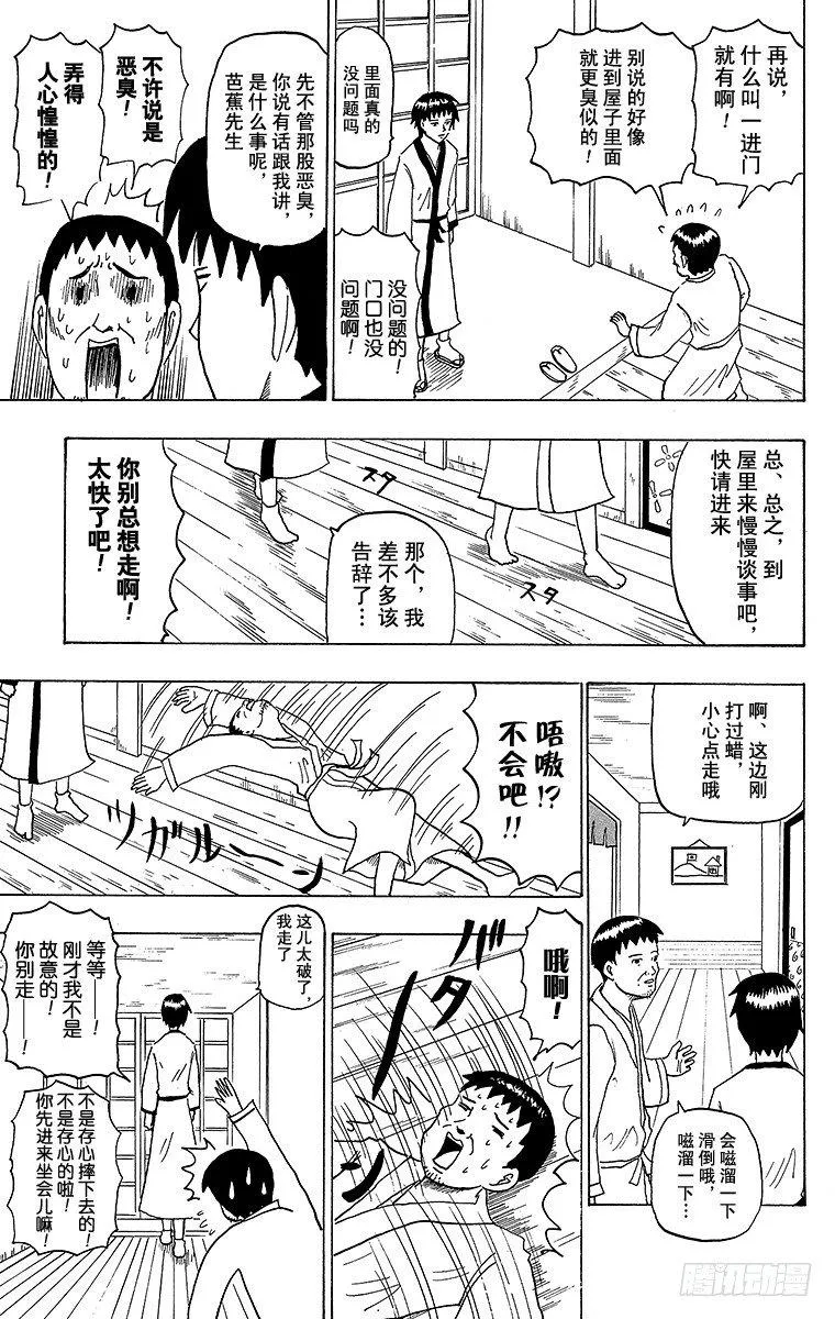 第35幕 奥之细道 Episod 第2页