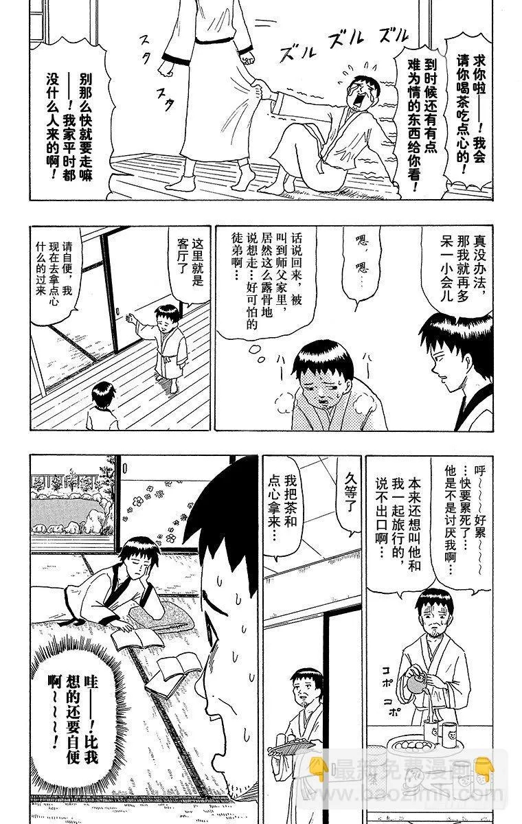 第35幕 奥之细道 Episod 第3页
