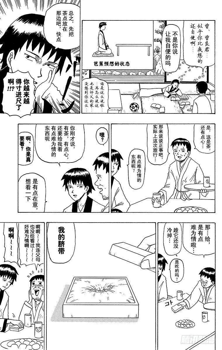 第35幕 奥之细道 Episod 第4页