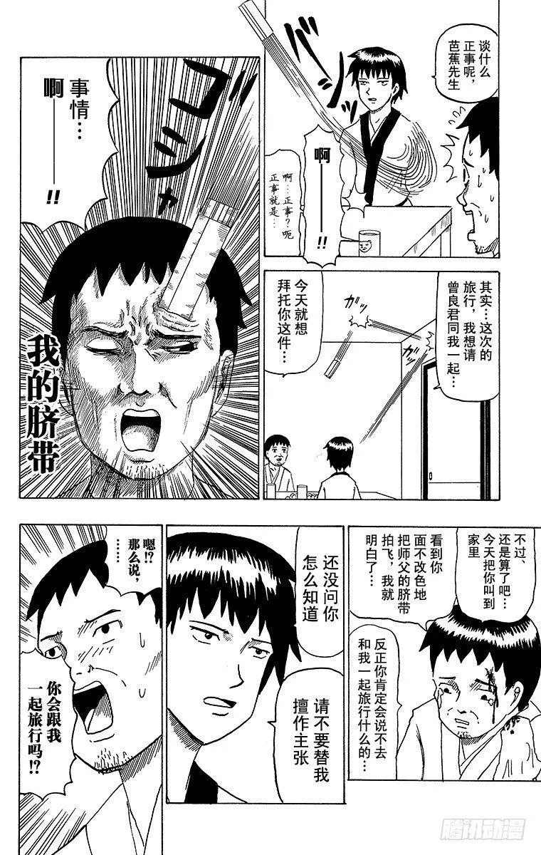 第35幕 奥之细道 Episod 第5页