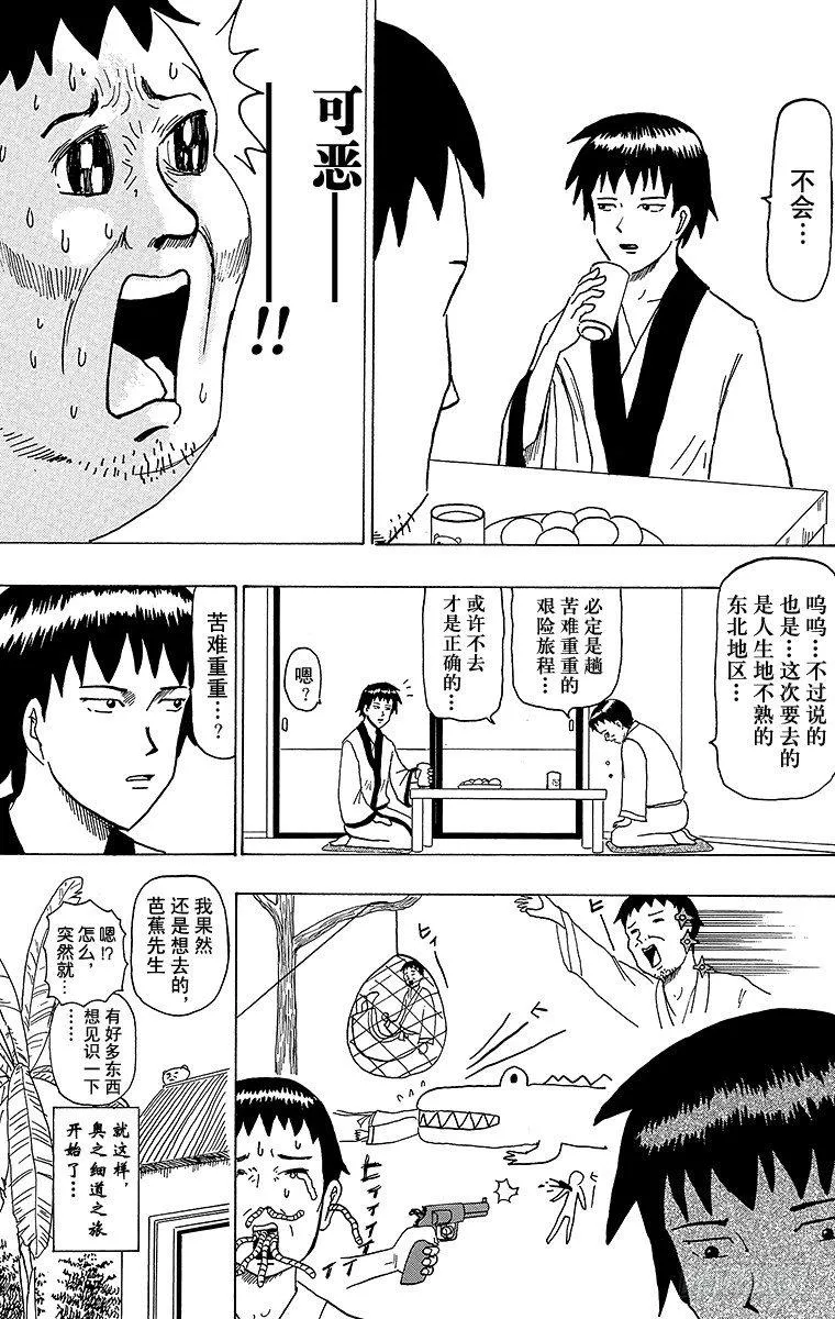第35幕 奥之细道 Episod 第6页