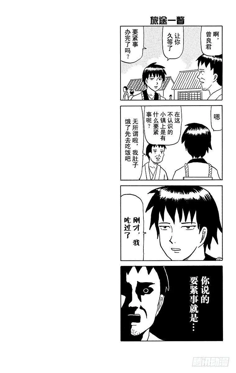 第35幕 奥之细道 Episod 第7页