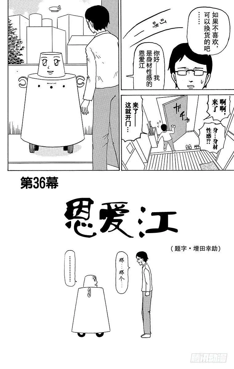第36幕 恩爱江 第2页