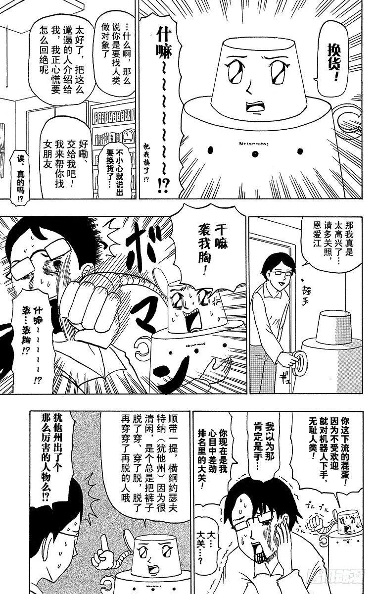 第36幕 恩爱江 第3页