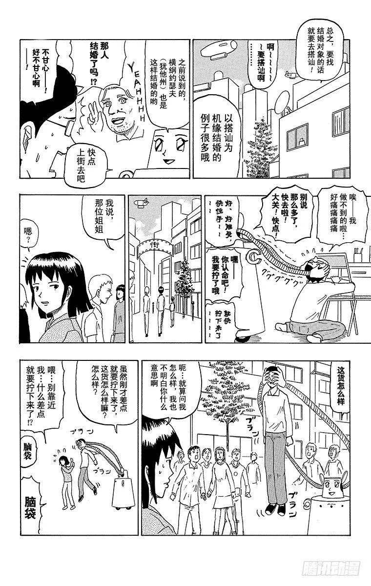 第36幕 恩爱江 第4页
