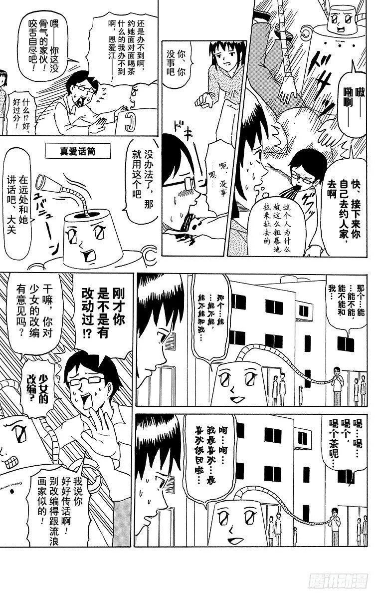 第36幕 恩爱江 第5页