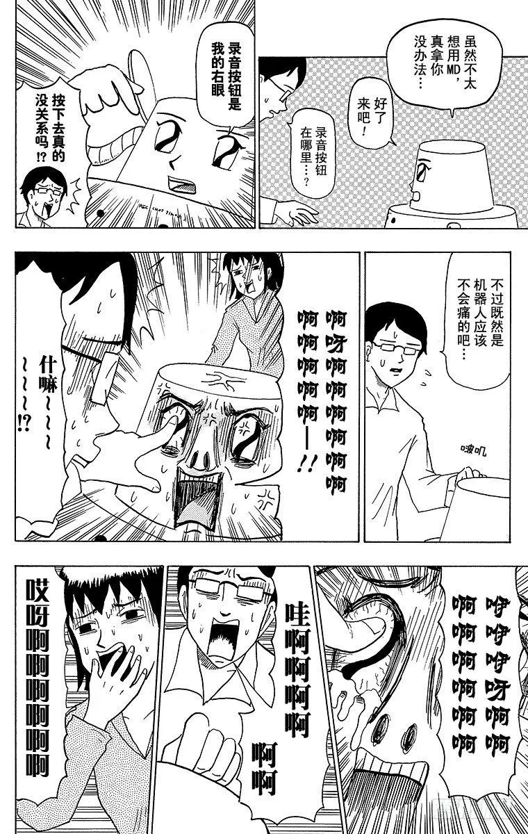 第36幕 恩爱江 第8页