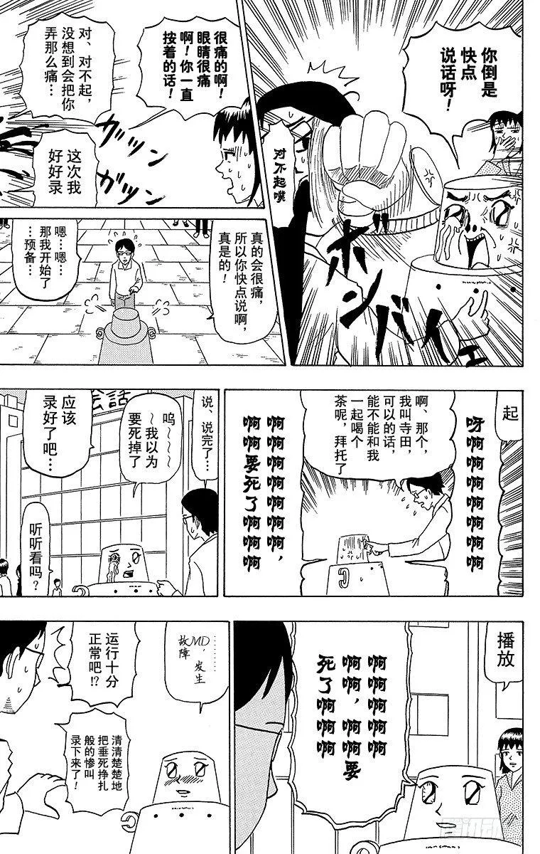 第36幕 恩爱江 第9页