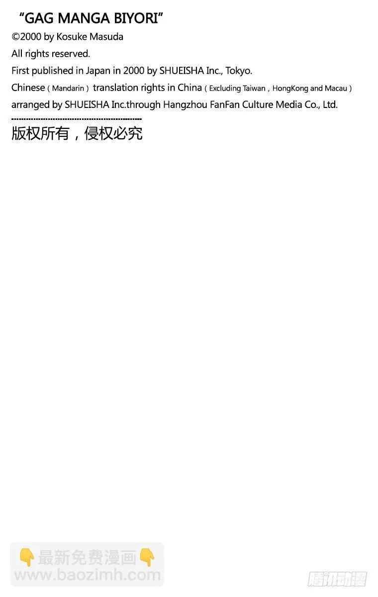 第36幕 恩爱江 第12页