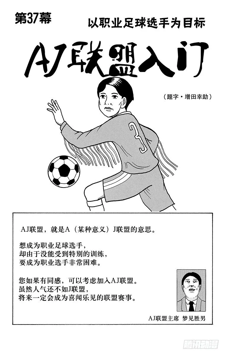 第37幕 以职业选手为目标 AJ 第1页