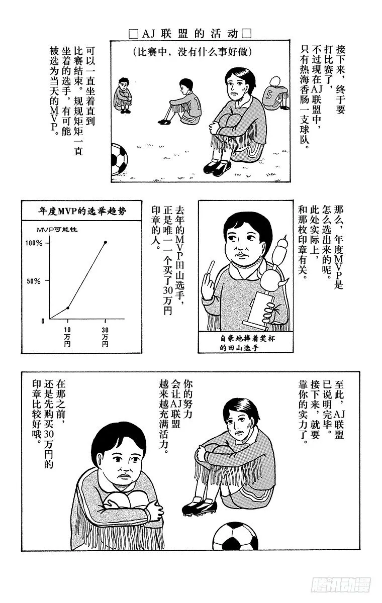 第37幕 以职业选手为目标 AJ 第4页