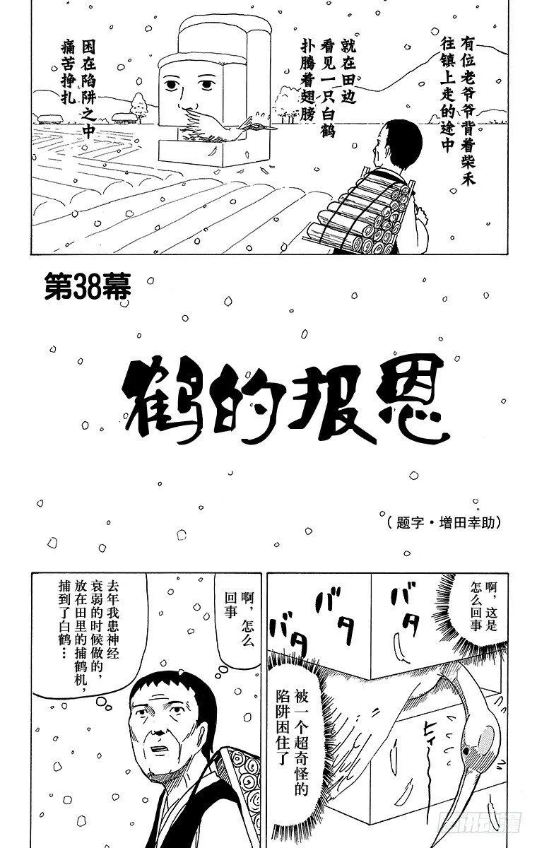 第38幕 鹤的报恩 第1页