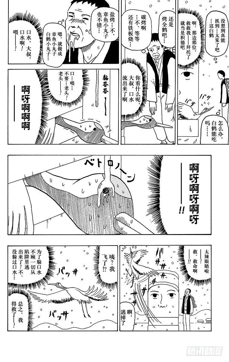 第38幕 鹤的报恩 第2页