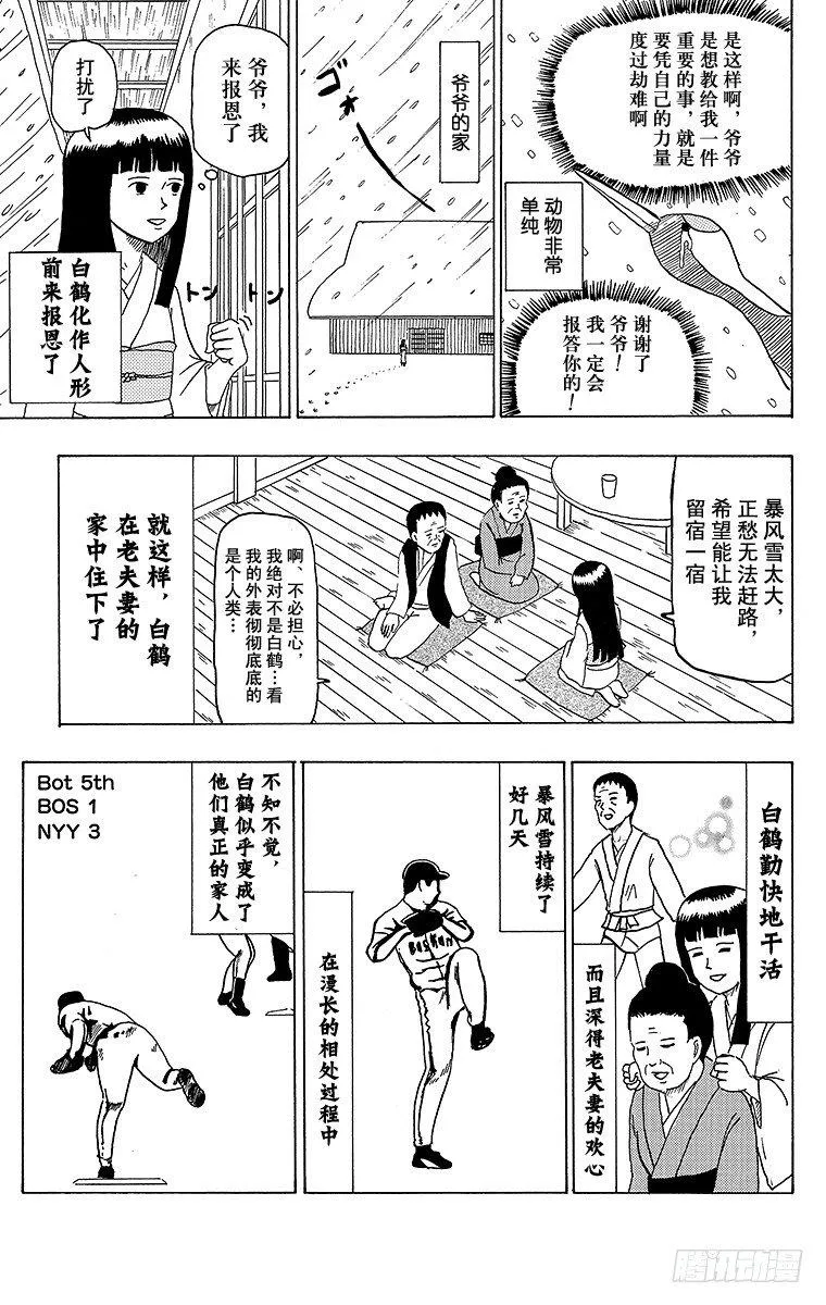 第38幕 鹤的报恩 第3页