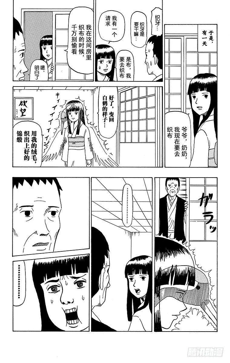 第38幕 鹤的报恩 第4页