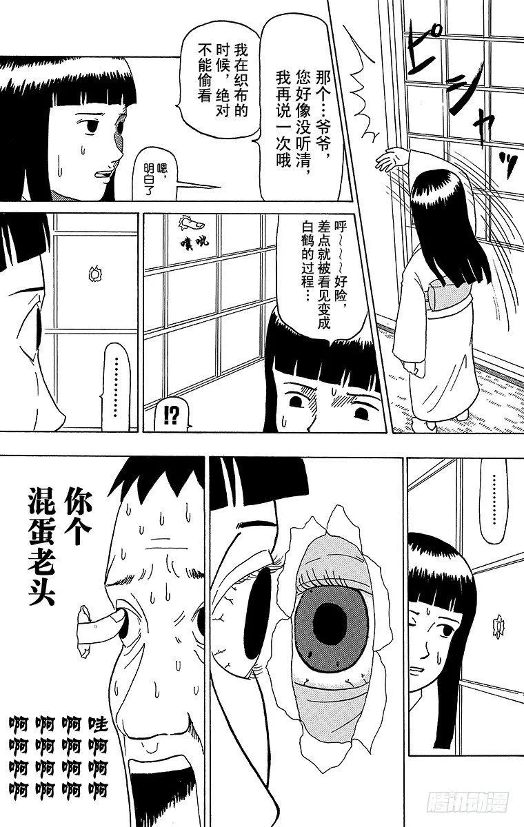 第38幕 鹤的报恩 第5页