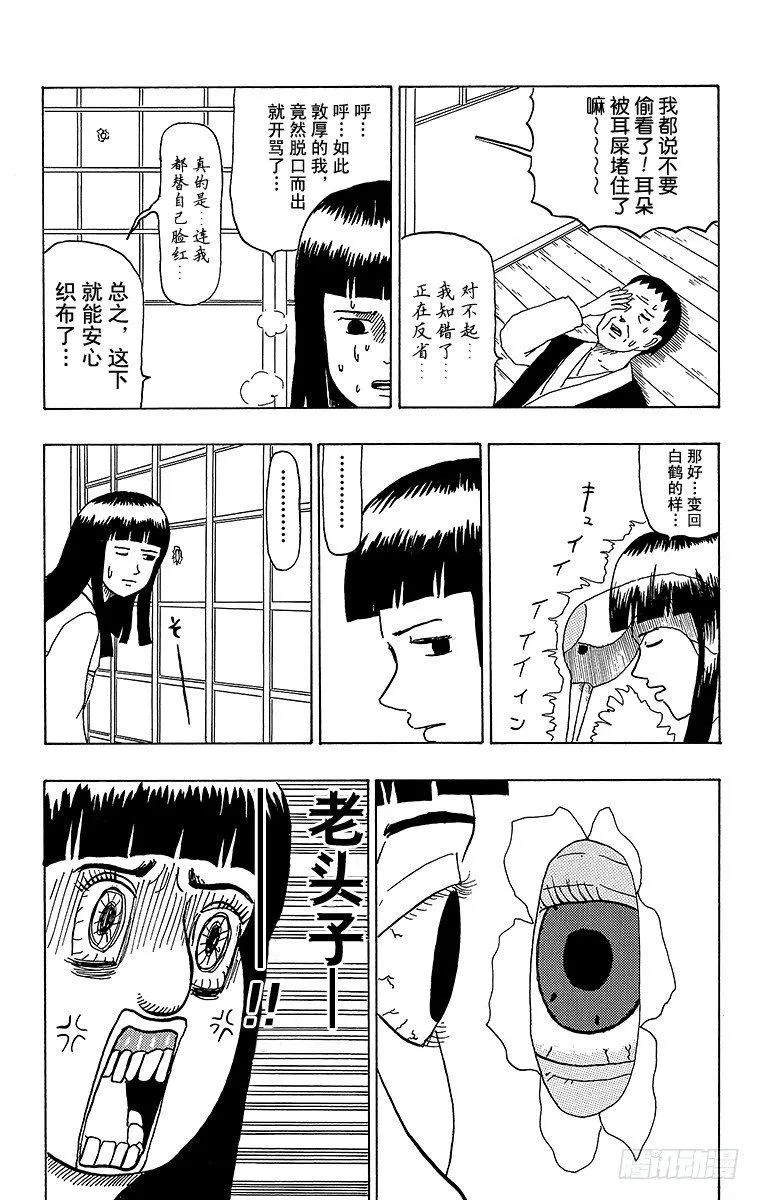 第38幕 鹤的报恩 第6页