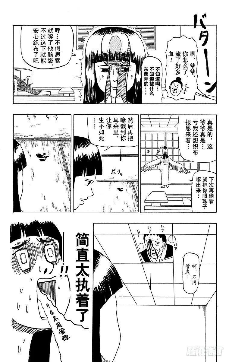 第38幕 鹤的报恩 第8页