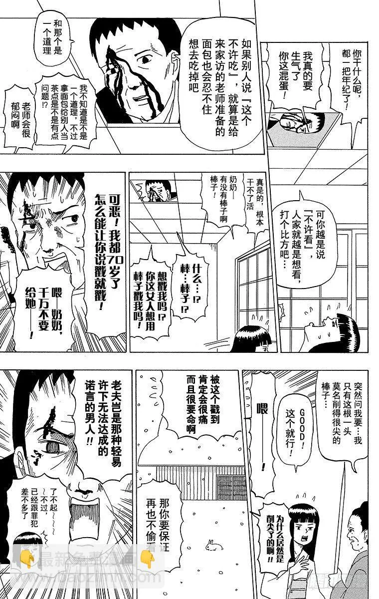 第38幕 鹤的报恩 第9页