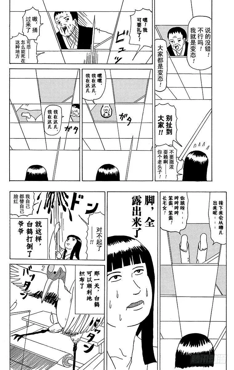 第38幕 鹤的报恩 第10页