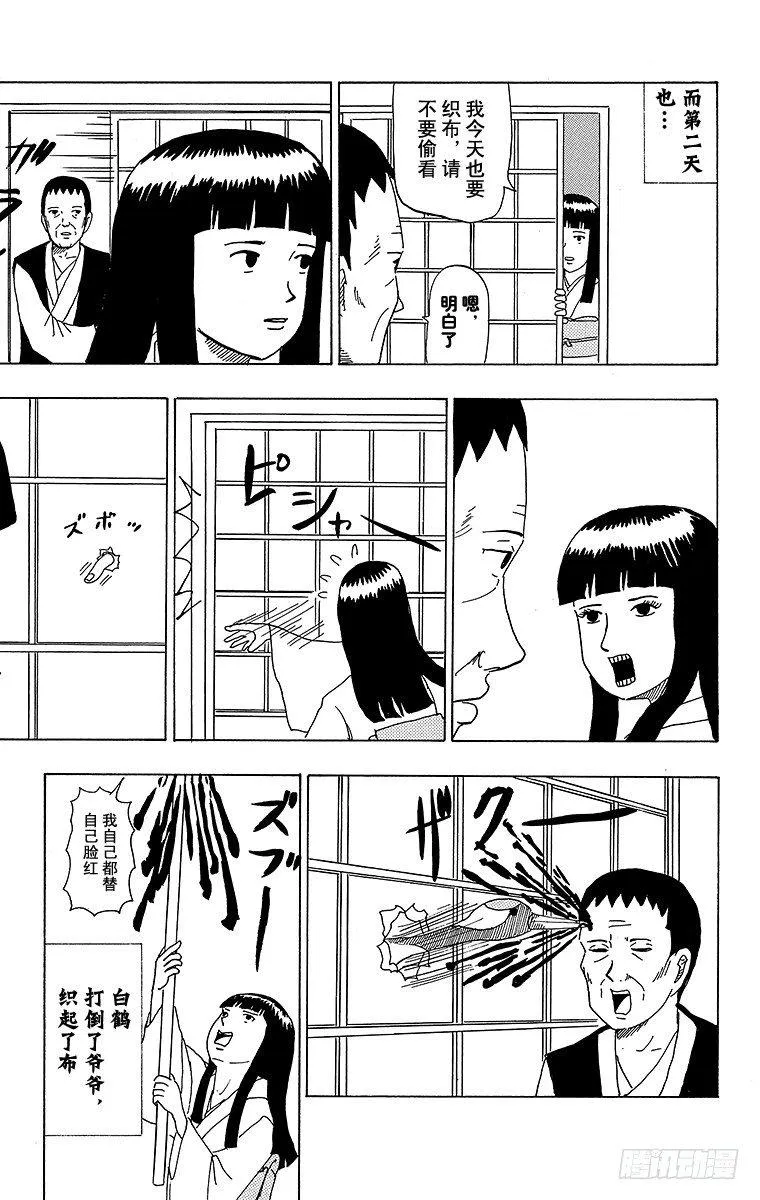 第38幕 鹤的报恩 第11页