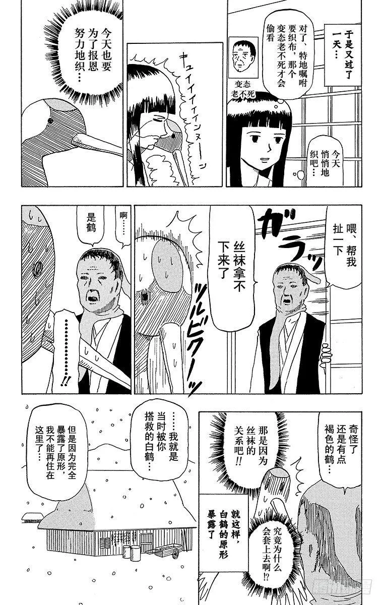 第38幕 鹤的报恩 第12页